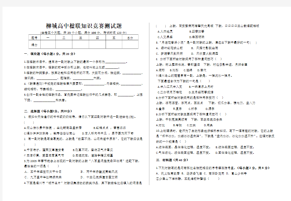 楹联知识竞赛测试题