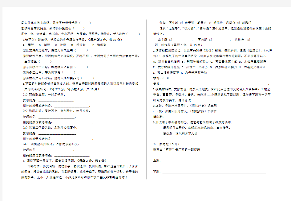 楹联知识竞赛测试题