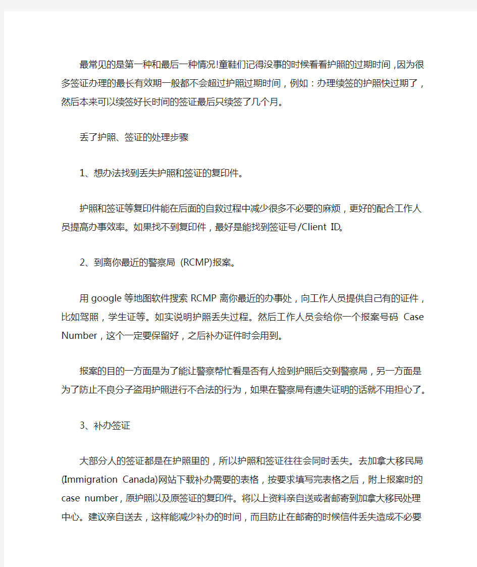 护照和签证丢了怎么办