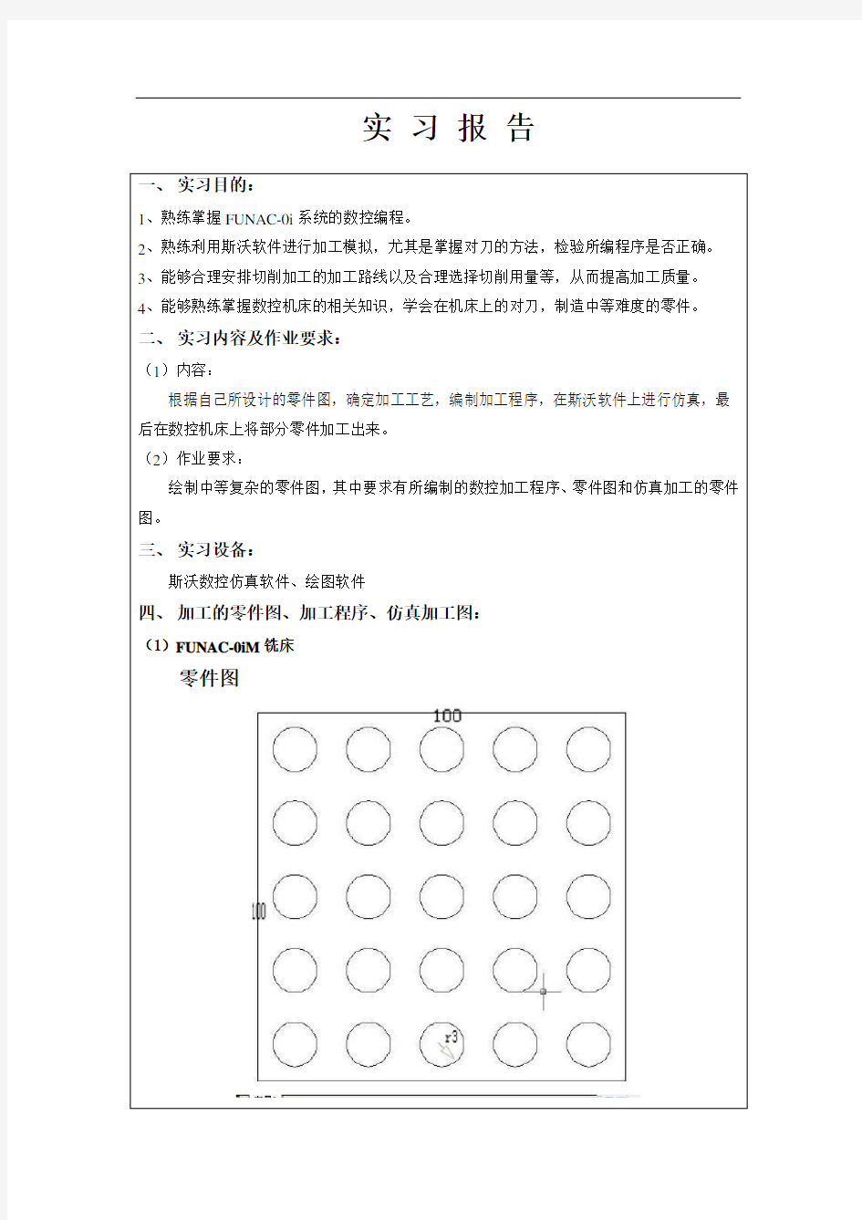 数控编程课程设计-铣床