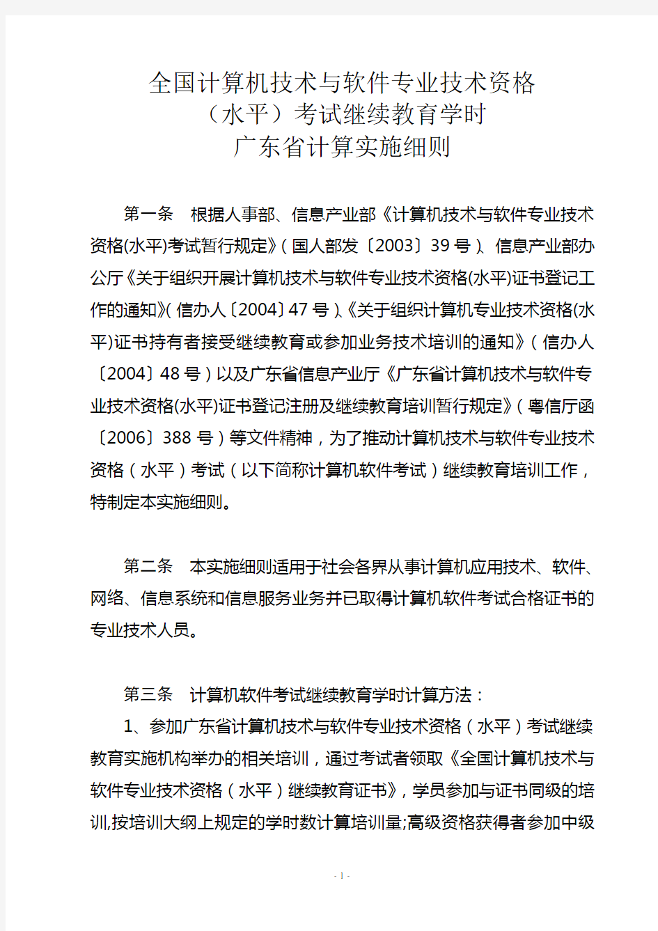 计算机软件考试继续教育学时广东省