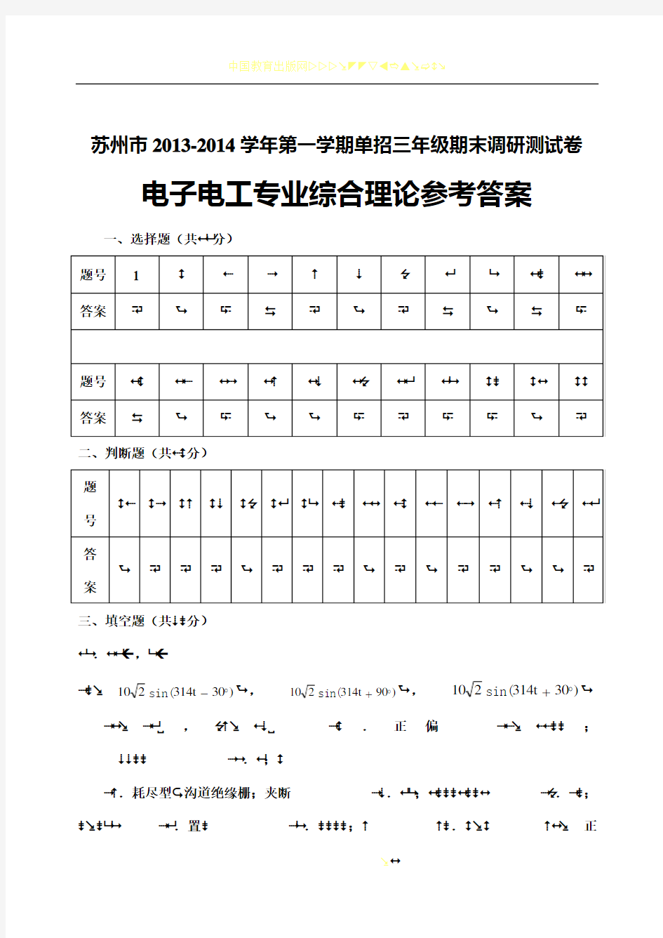 2013年电子电工专业理论综合调研试卷答案