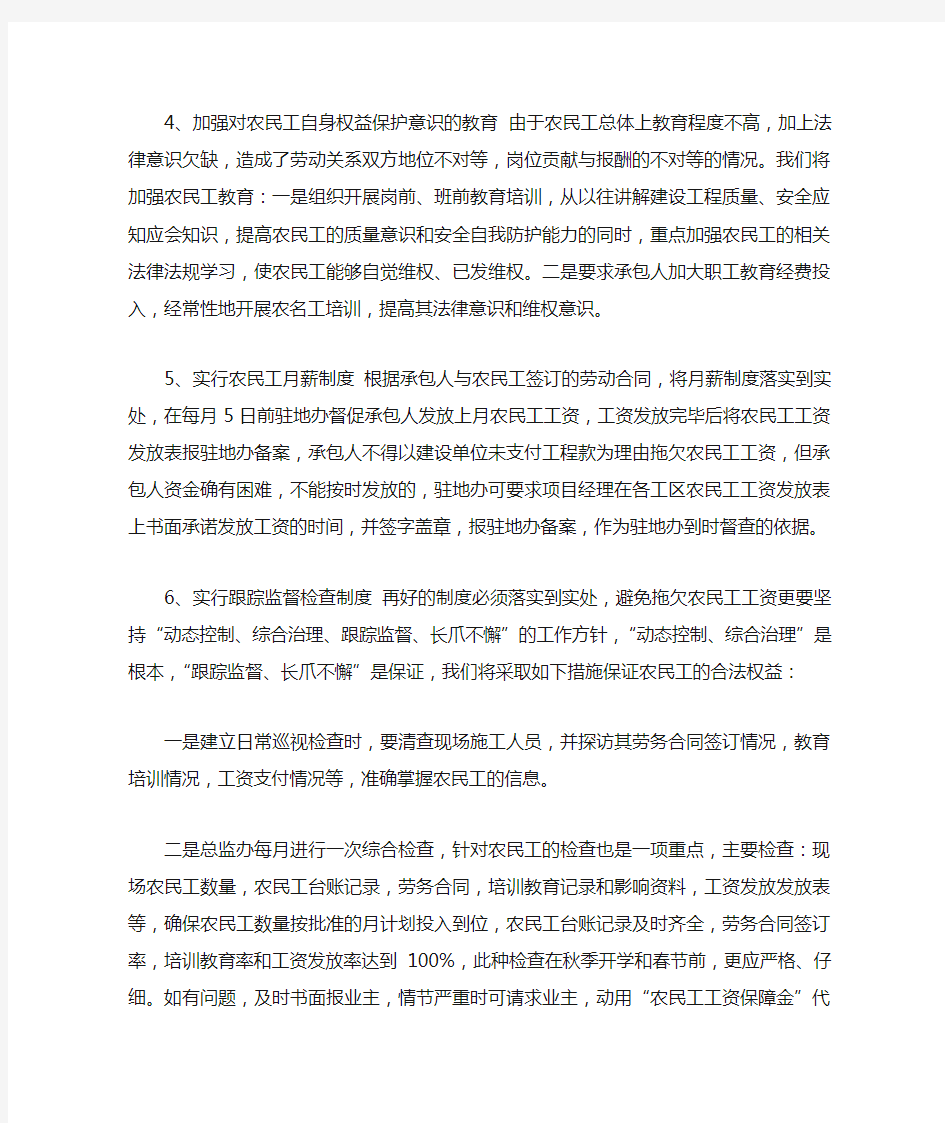 农民工工资管理措施