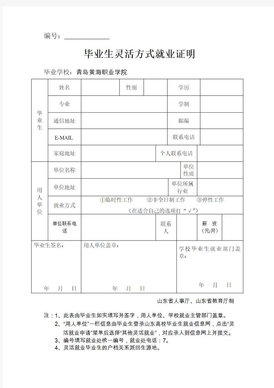 新版——灵活就业证明