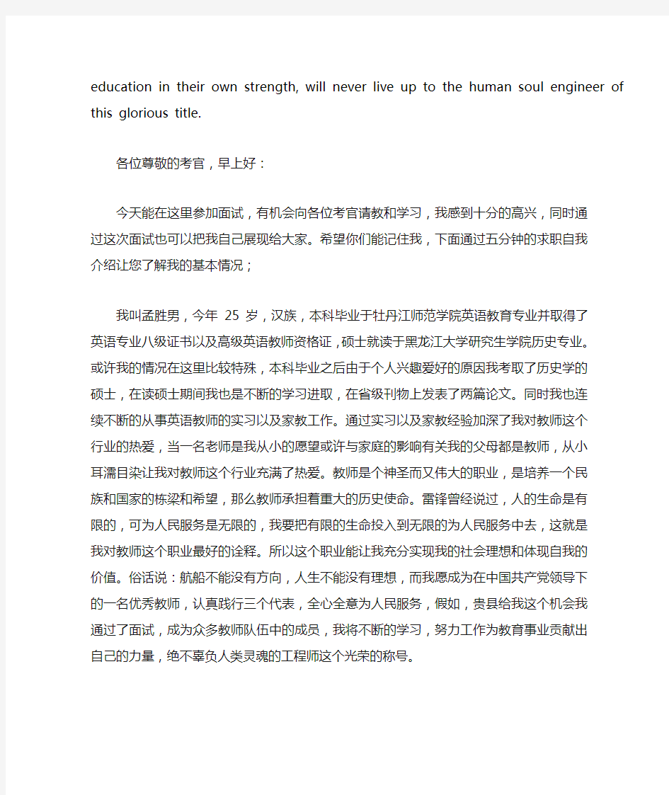 英语教师面试自我介绍