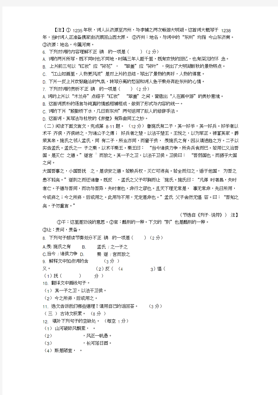 2018年江西省中考语文试卷及答案解析