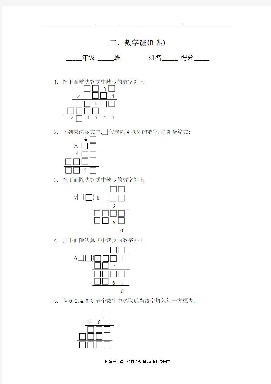 最新四年级奥数题：数字谜习题及答案(B)