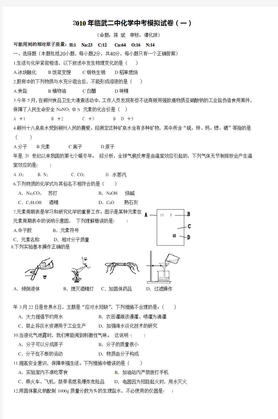 2009年临武二中化学月考试卷(二)