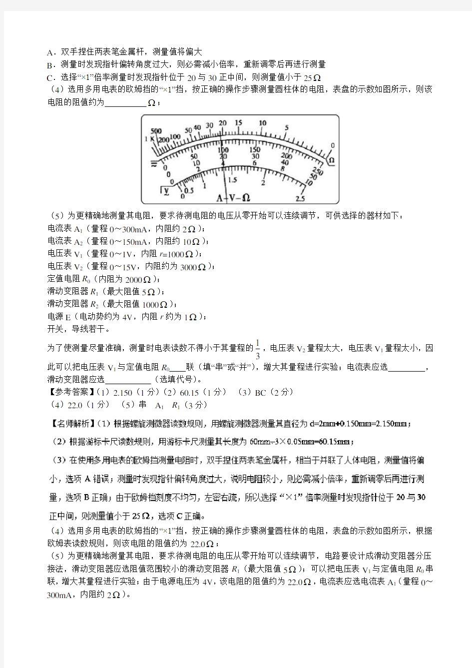 高考实验专题：多用电表的使用---解析版