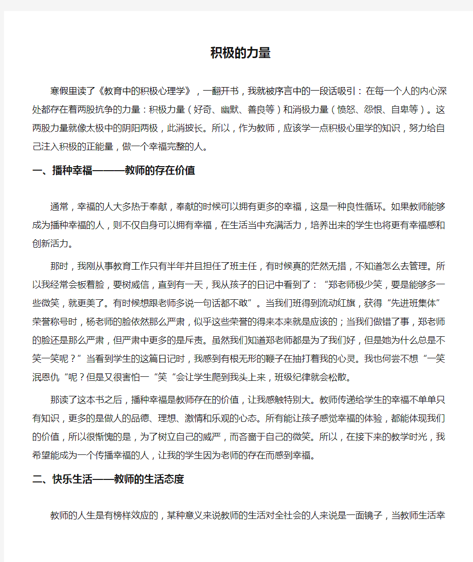 教育中的积极心理学读后感积极的力量——微笑