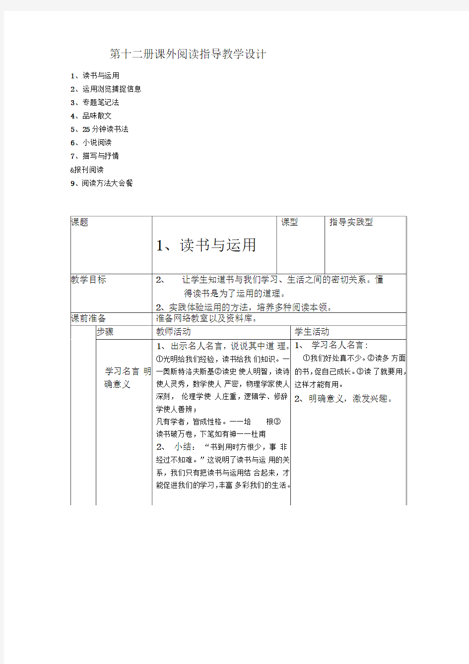 六年级下学期课外阅读指导教案