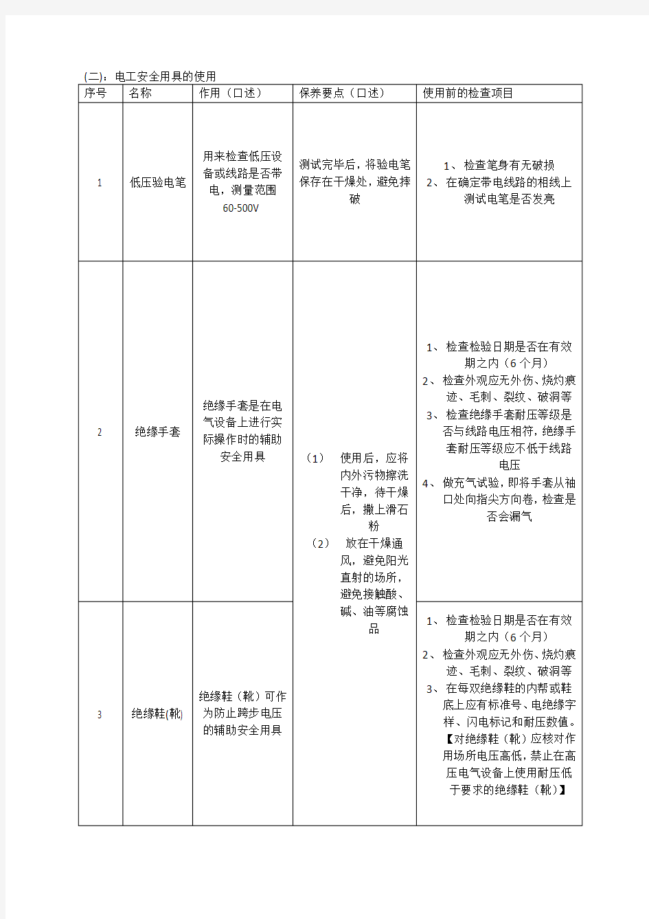 深圳低压电工实操考试答案