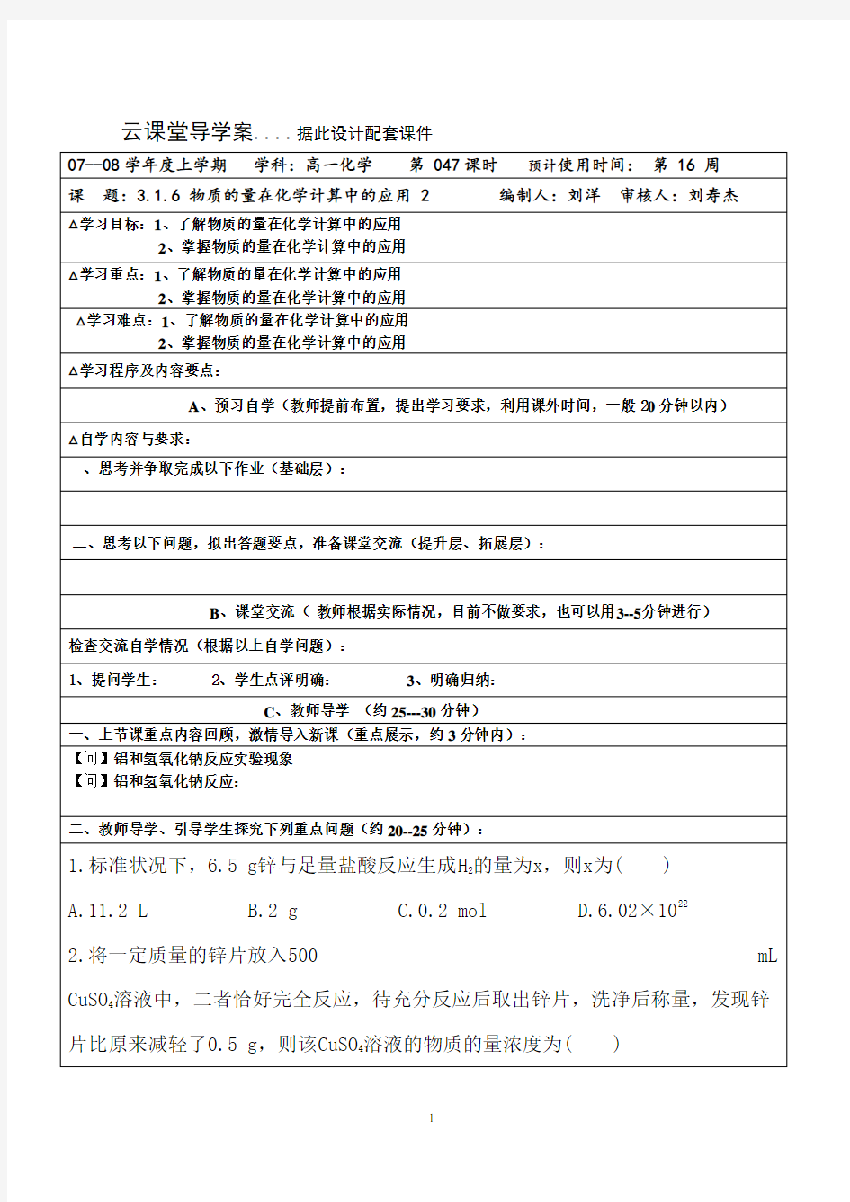 3.1.6 物质的量在化学计算中的应用 2  