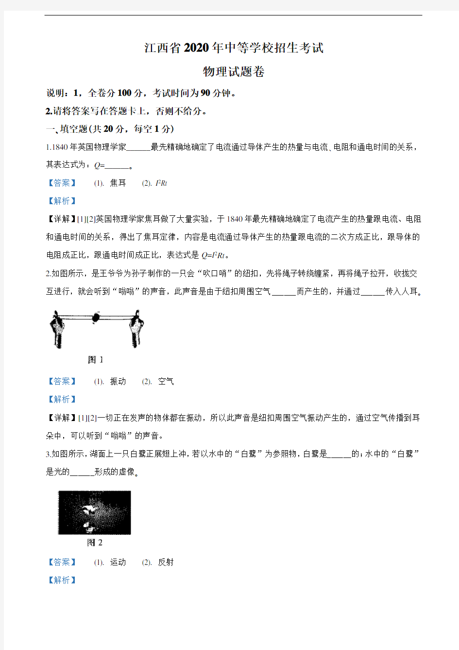 2020年江西省中考物理试题(教师版含解析)