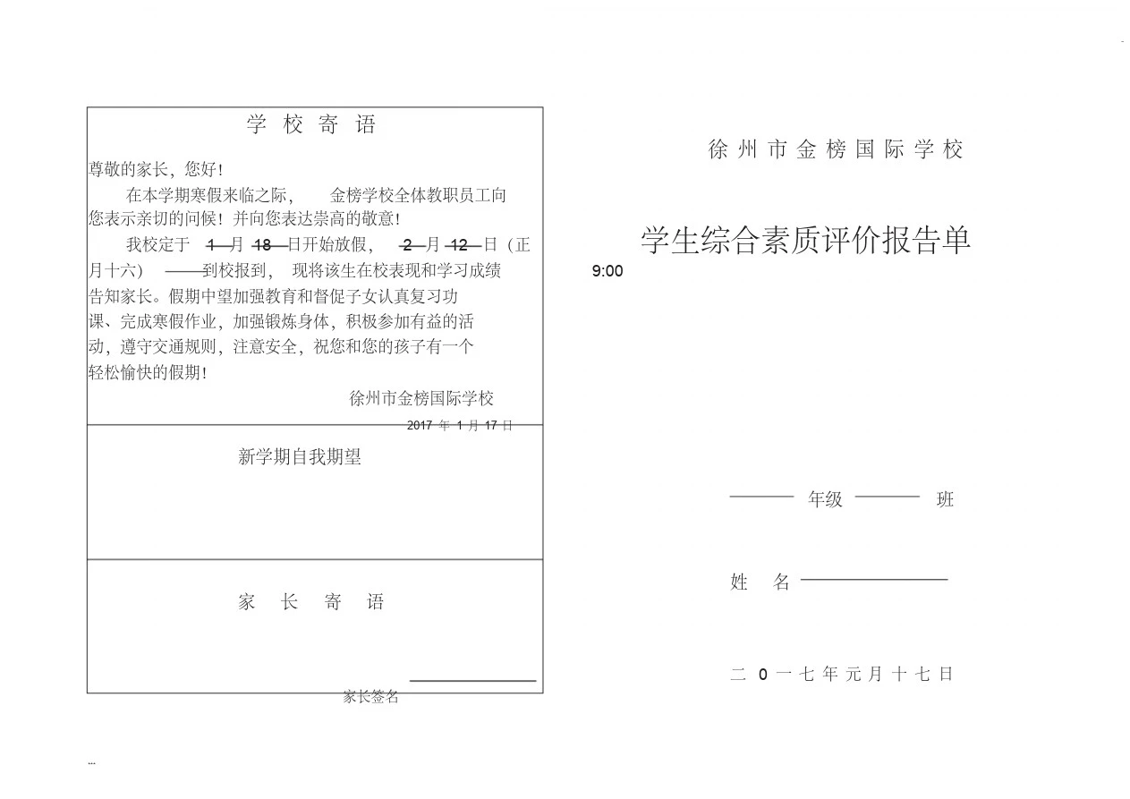 中学生成绩单(模板)