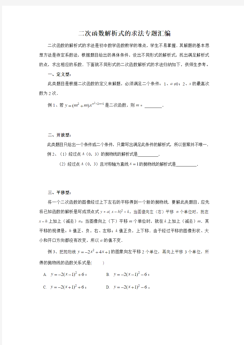 二次函数解析式的求法专题汇编