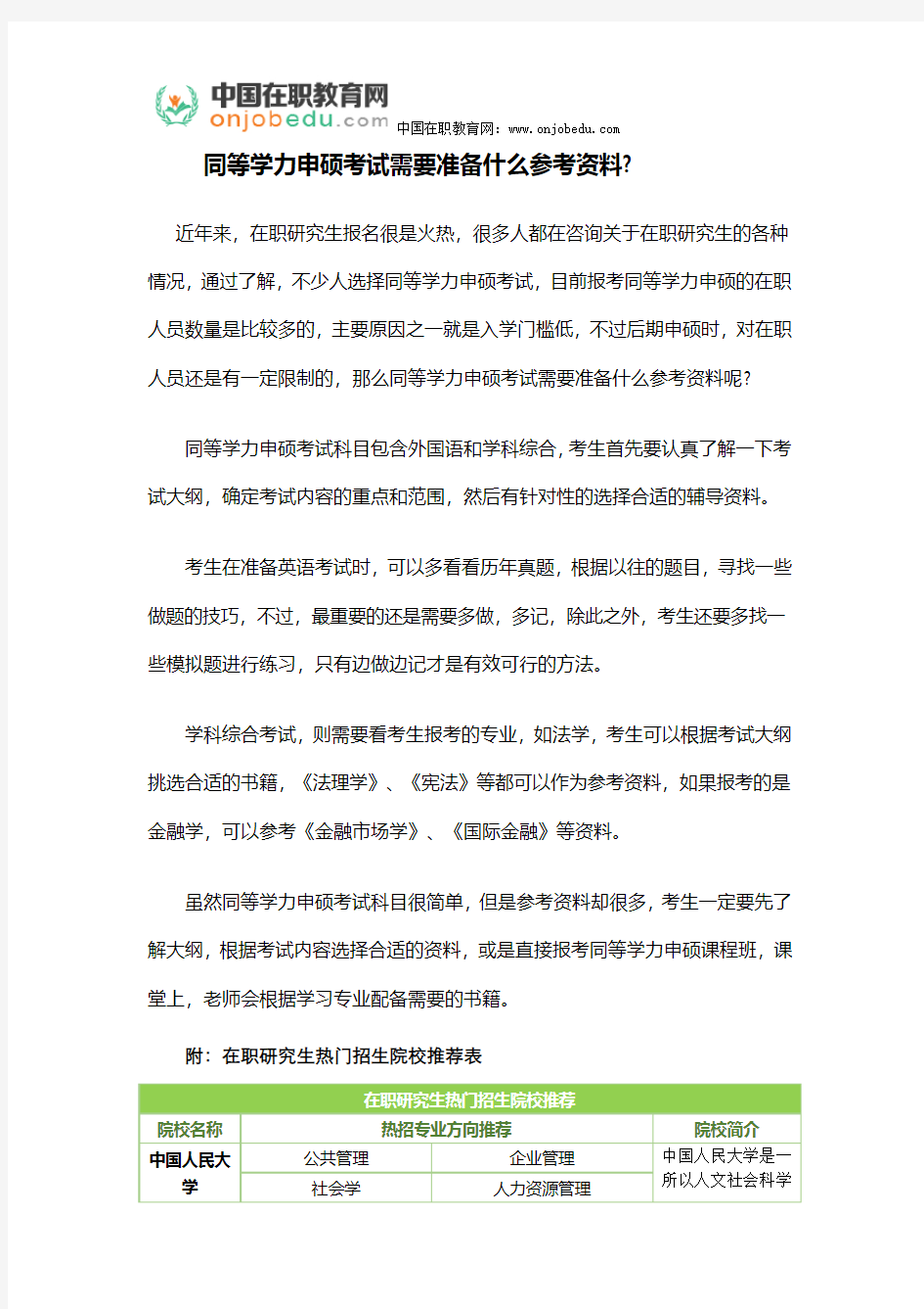 同等学力申硕考试需要准备什么参考资料