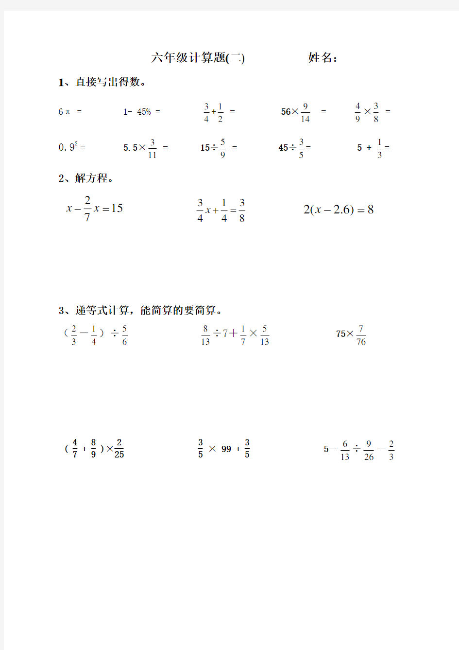 (完整)六年级上册数学计算题(期末复习用)