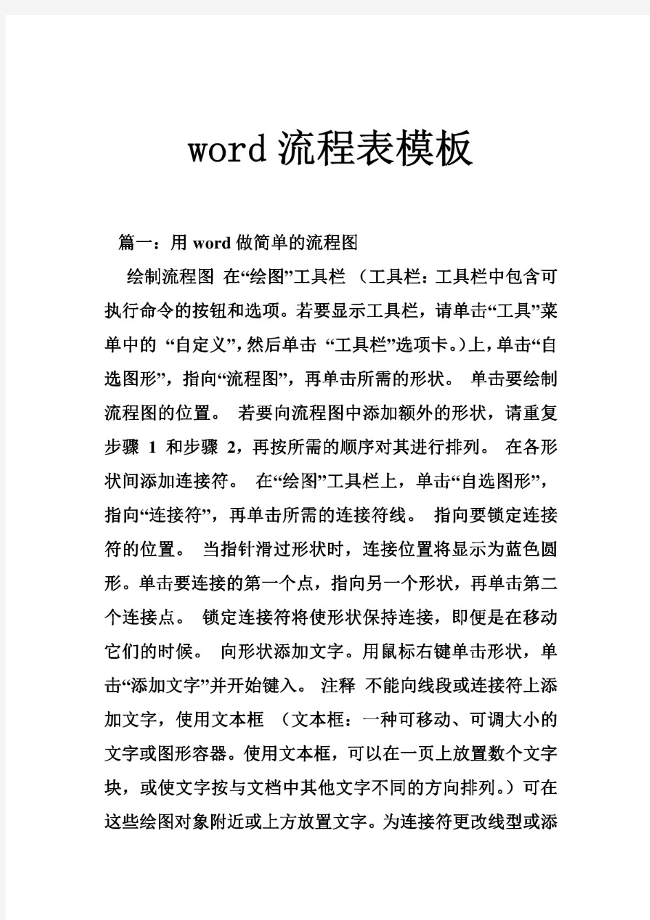 word流程表模板