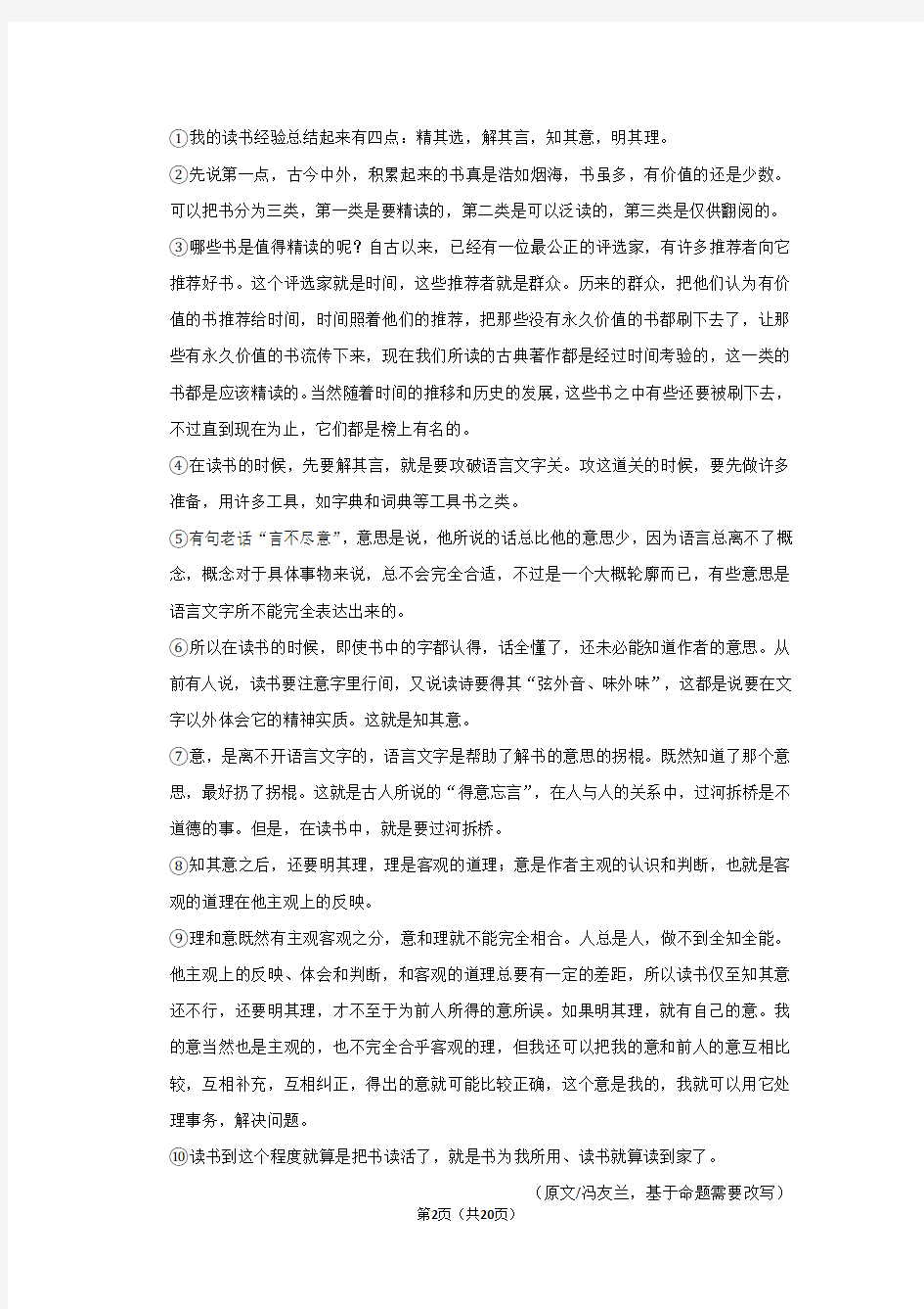 2020年湖北省武汉市中考语文试卷及答案解析