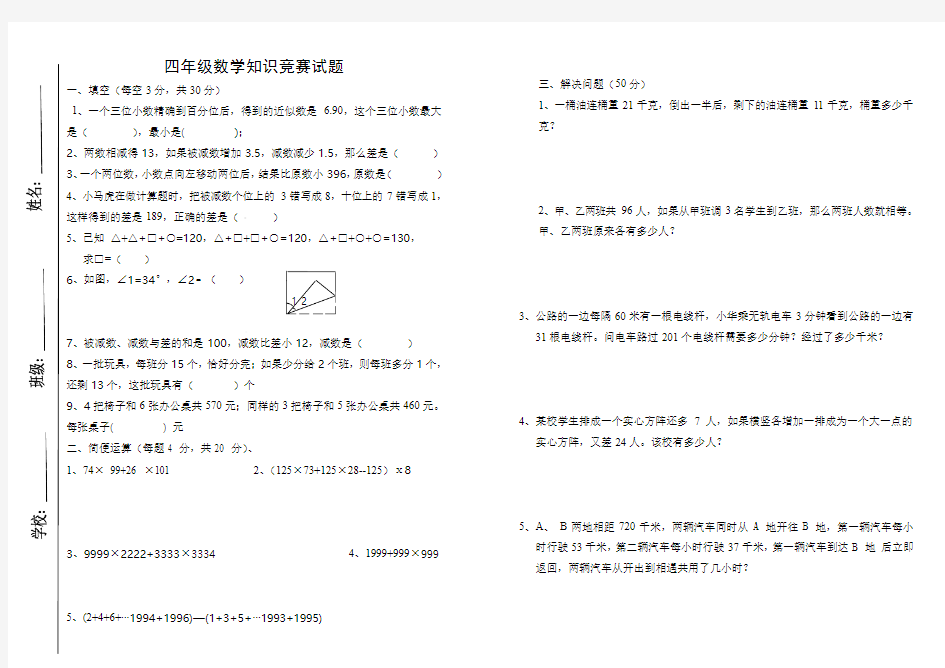 2018四年级下学期数学知识竞赛卷