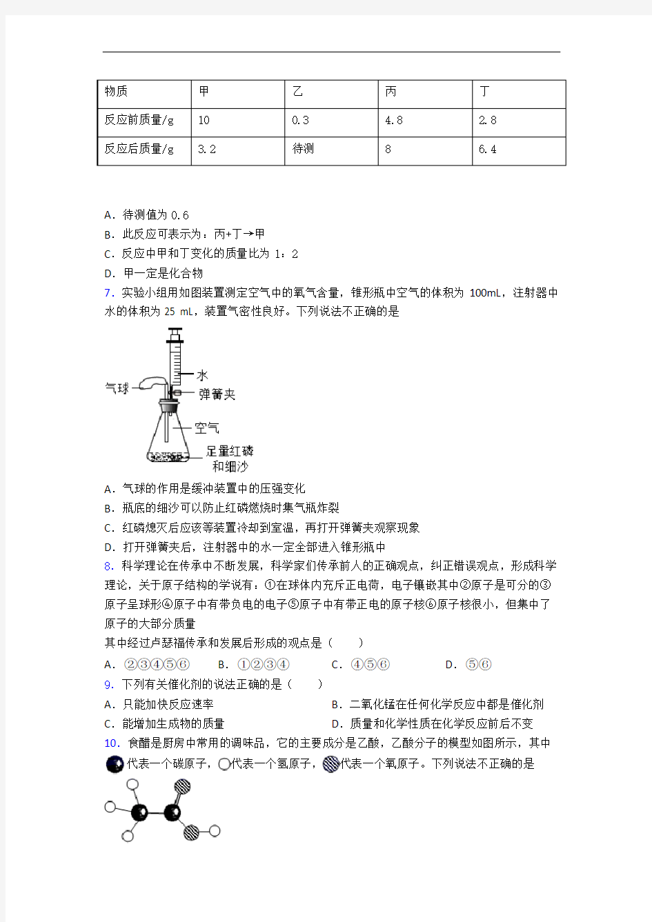 重庆市初三化学上册期中测试化学试题(含答案)