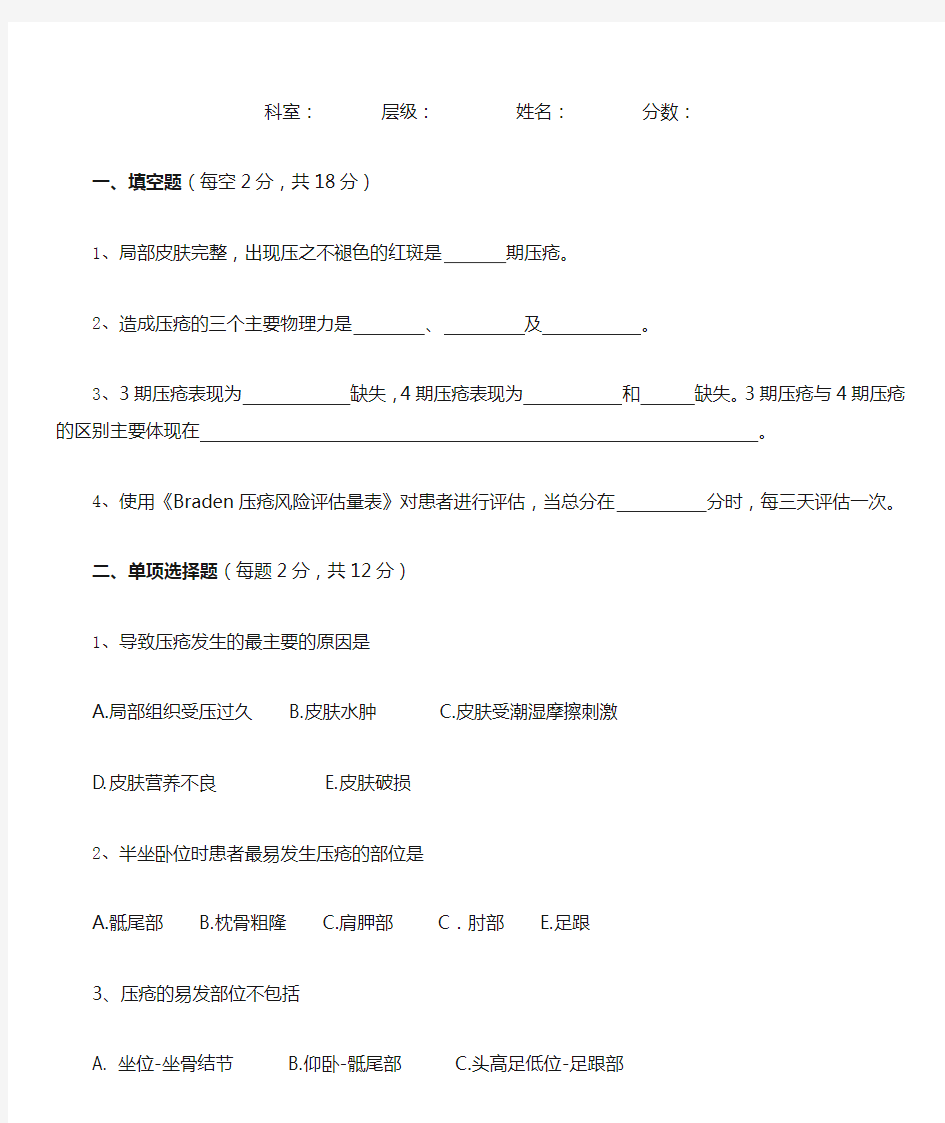 2019护理临床压疮试题及答案