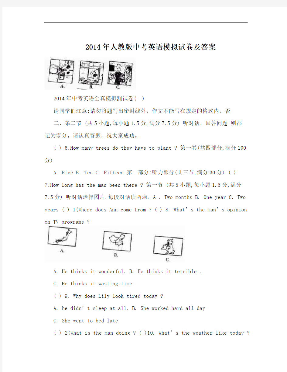 2014年人教版中考英语模拟试卷及答案