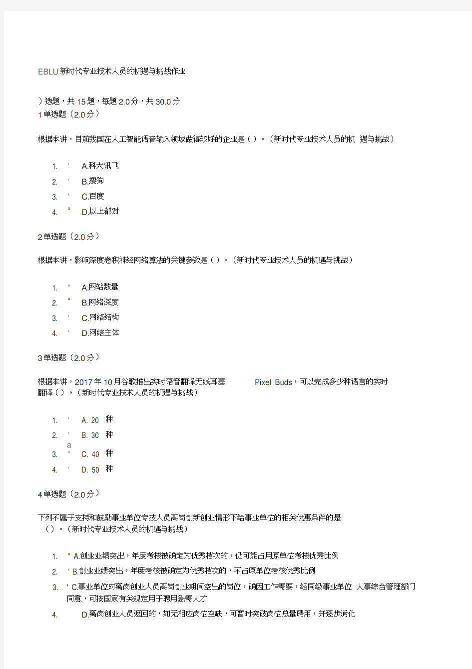 新时代专业技术人员的机遇与挑战