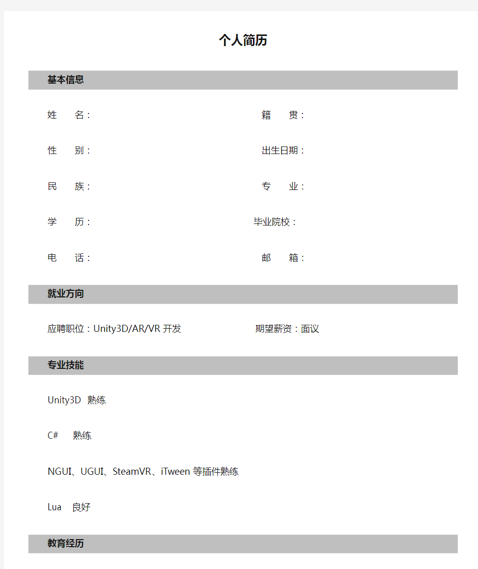 IT行业个人简历模板