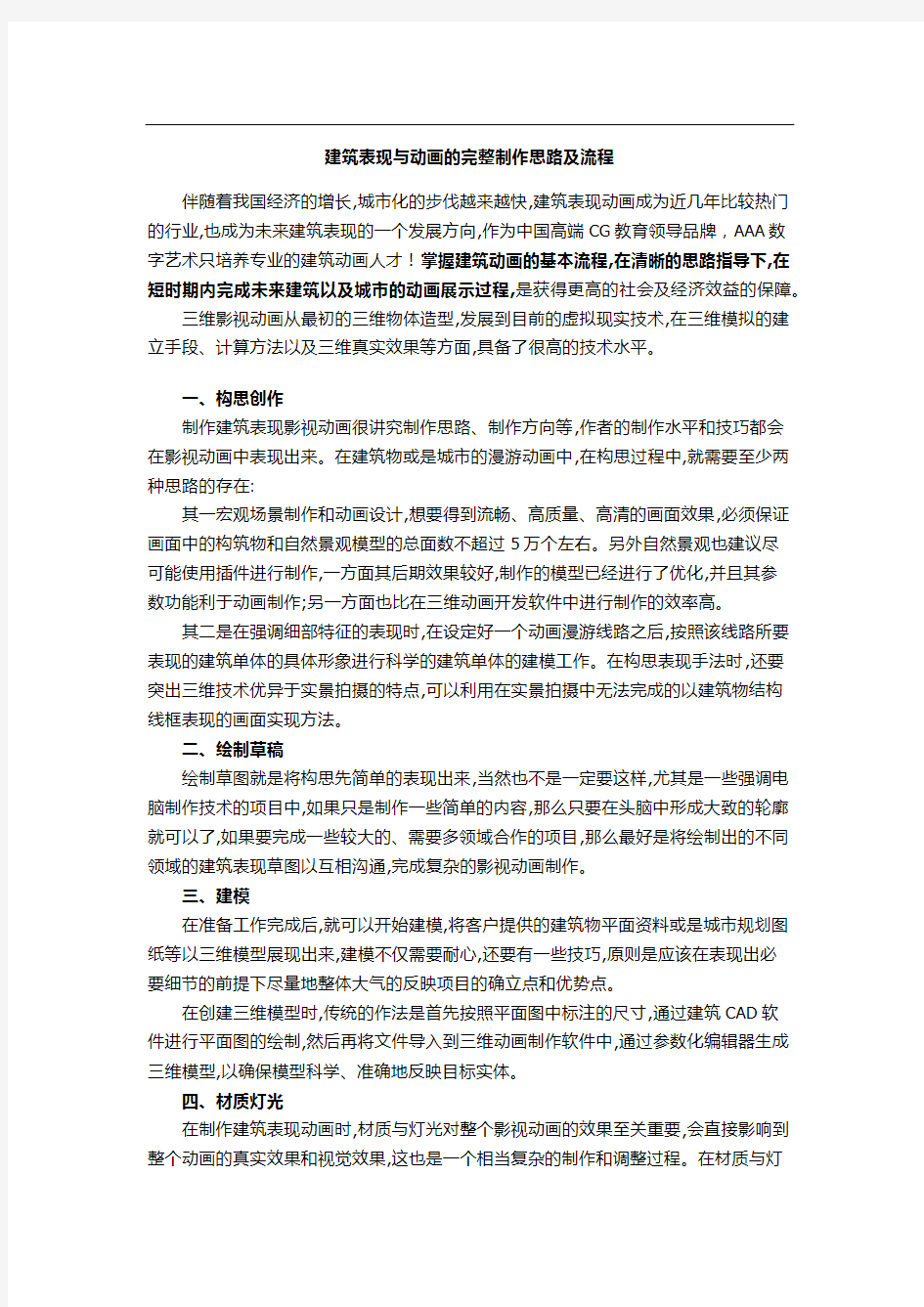 建筑表现与动画的完整制作思路及流程