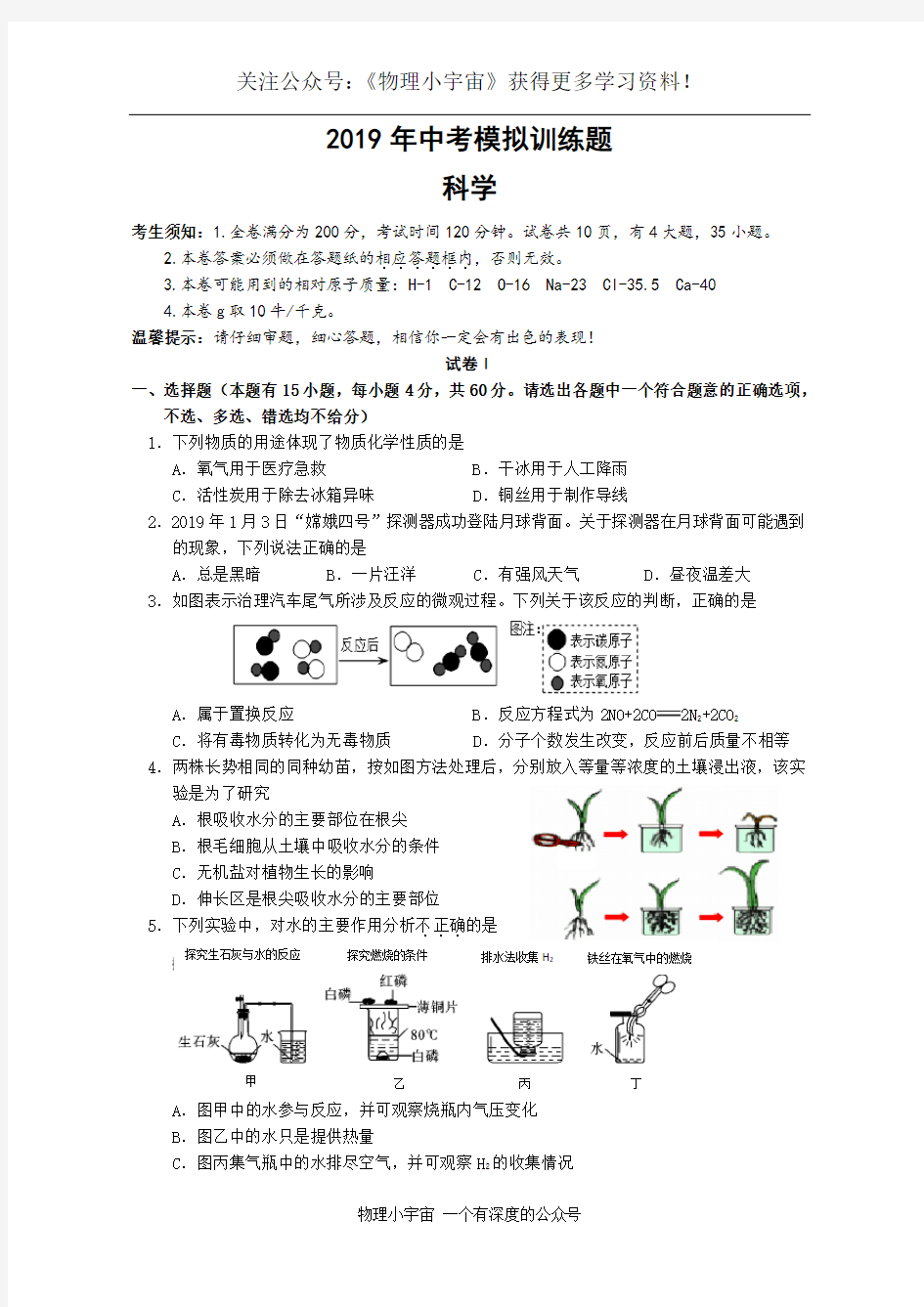 9科学试题卷