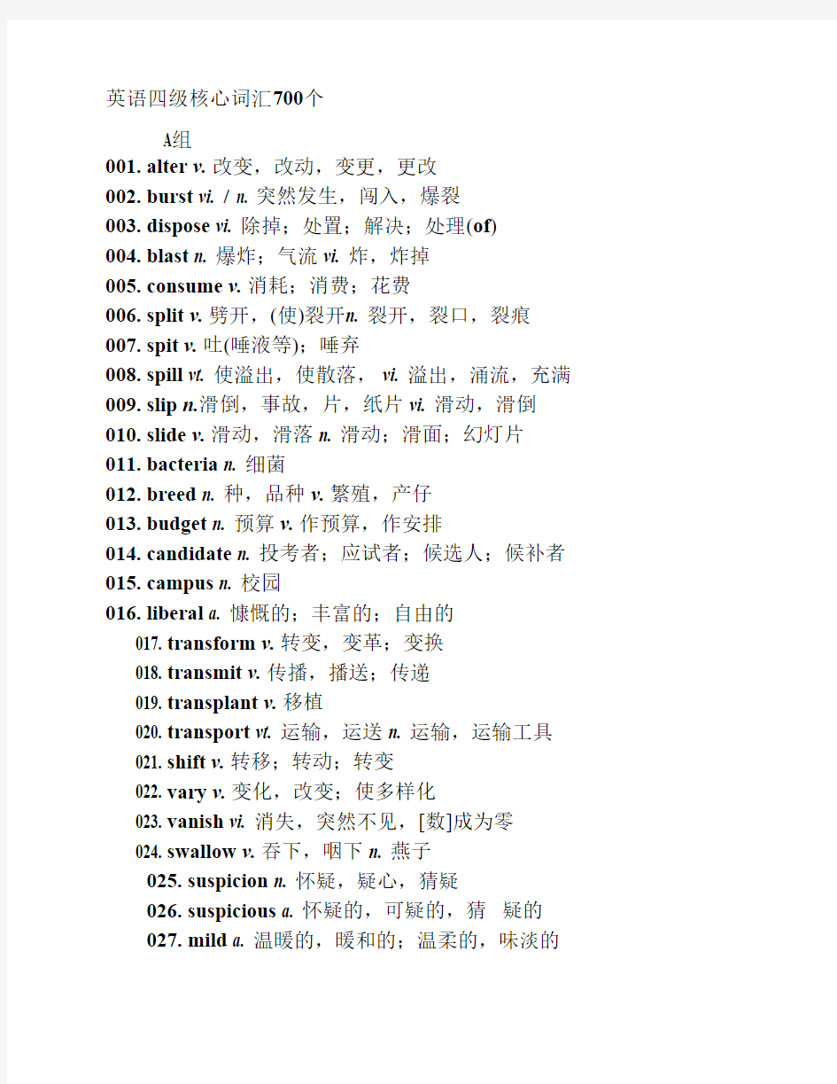 四级核心词汇700个