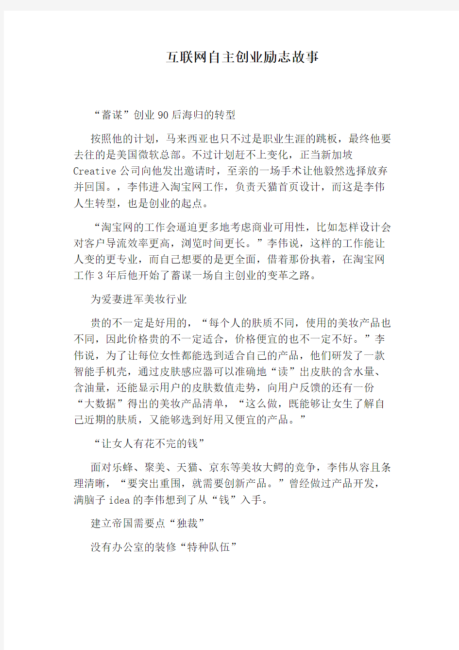 互联网自主创业励志故事