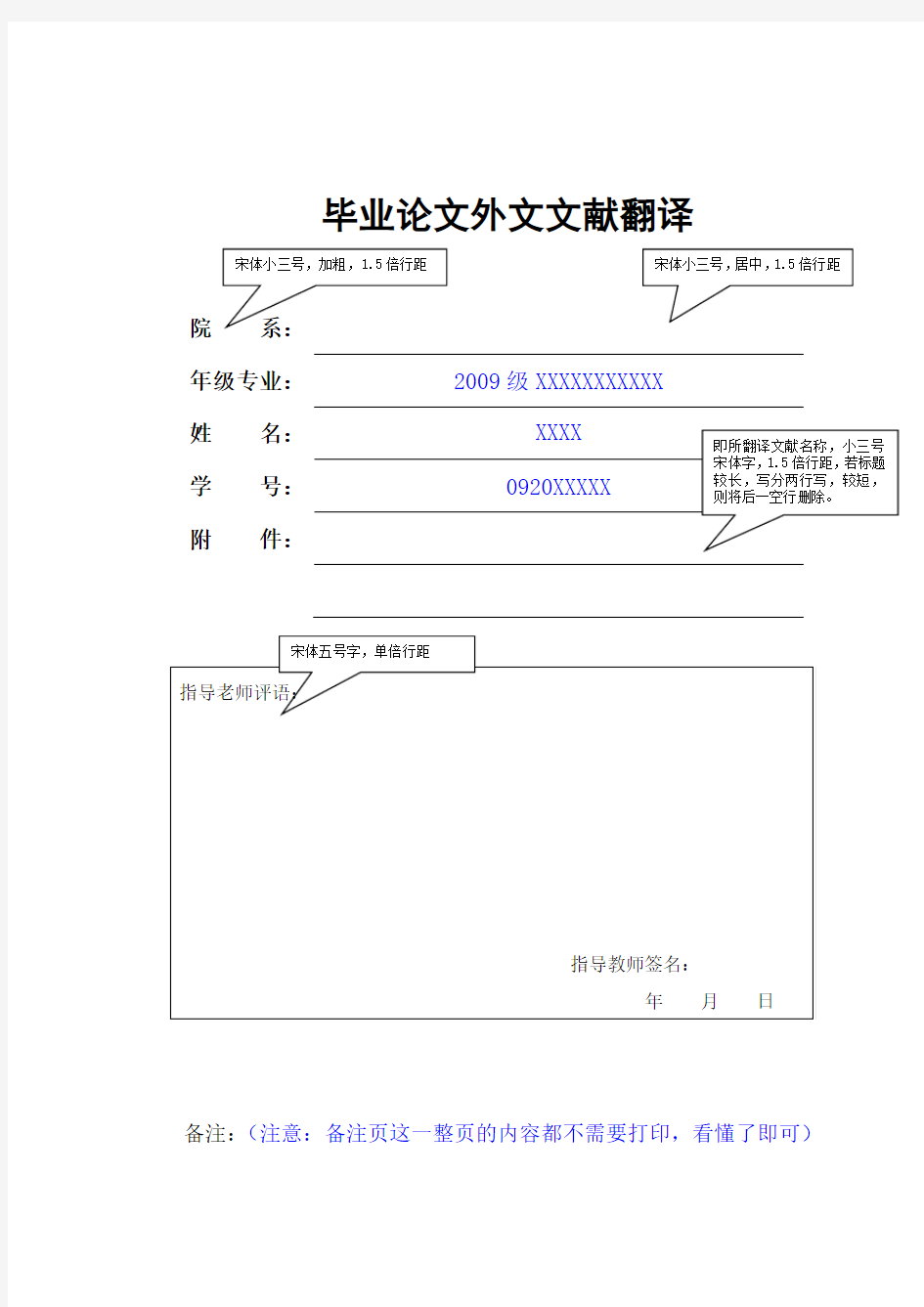 外文文献翻译封面格式及要求(模版)