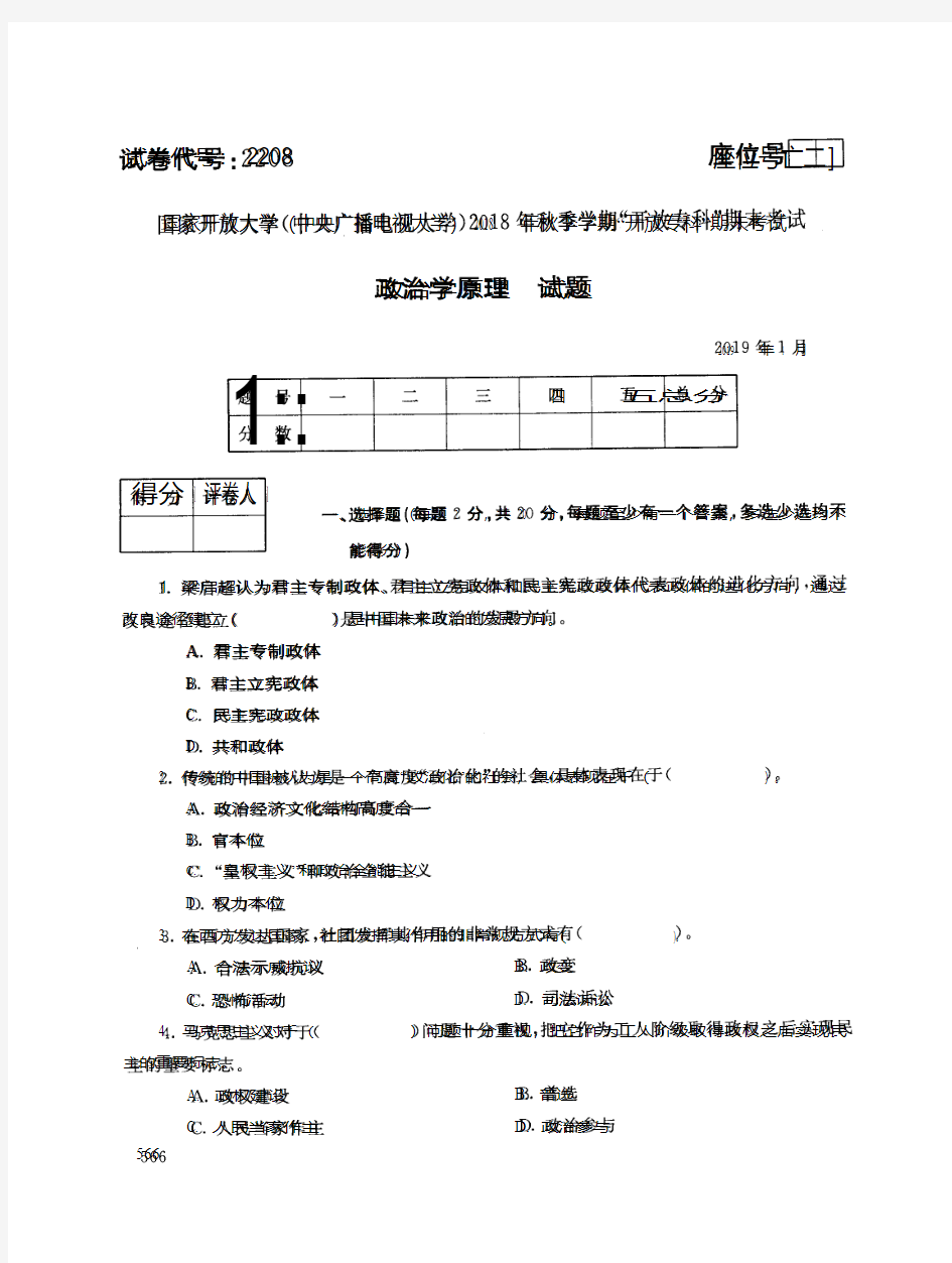 2019年电大《政治学原理》期末考试试题及答案