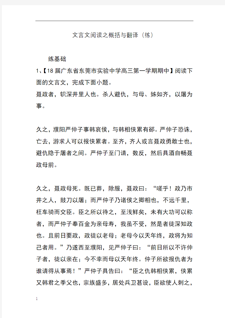 文言文阅读之概括与翻译