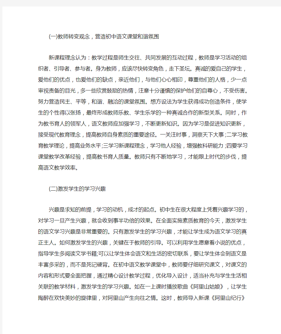 初中语文教学计划措施