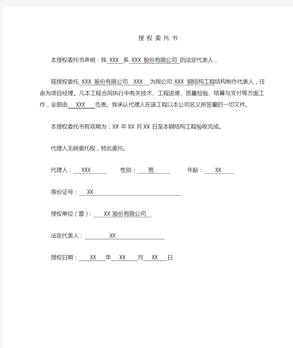 项目经理授权委托书