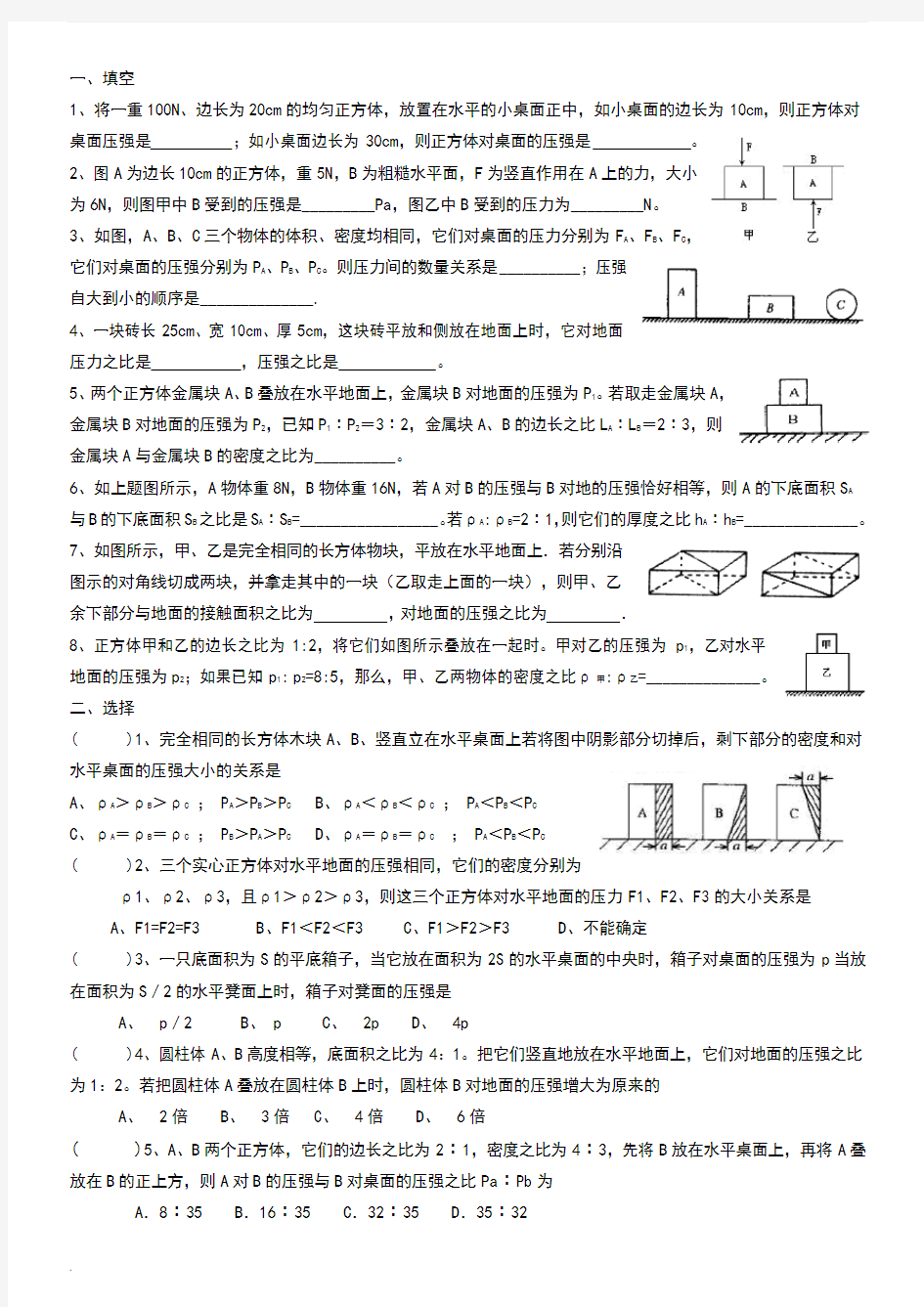 固体压强练习题(含答案)