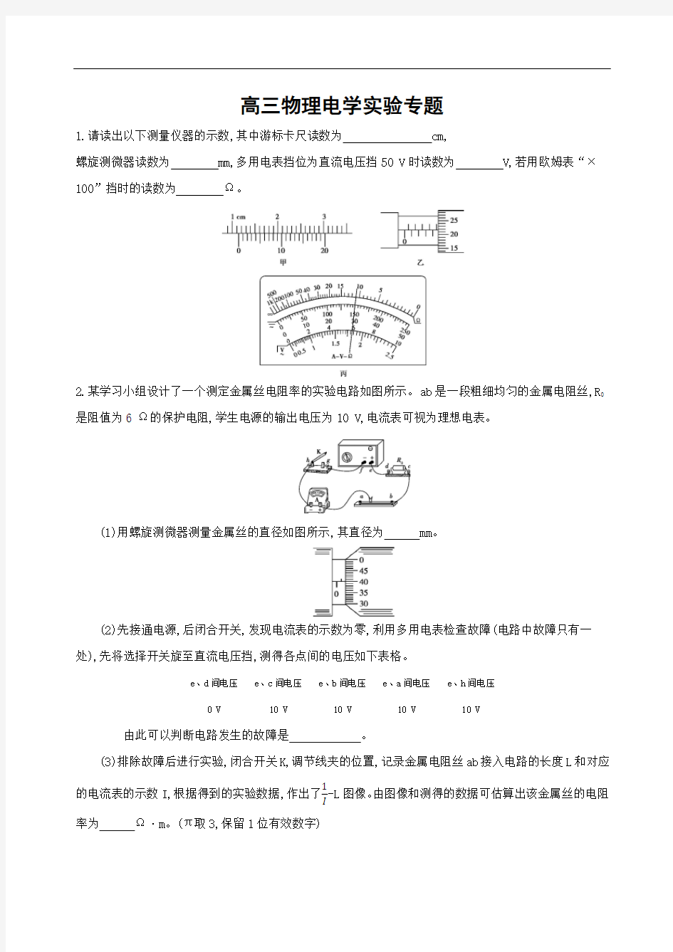 高三物理电学实验专题