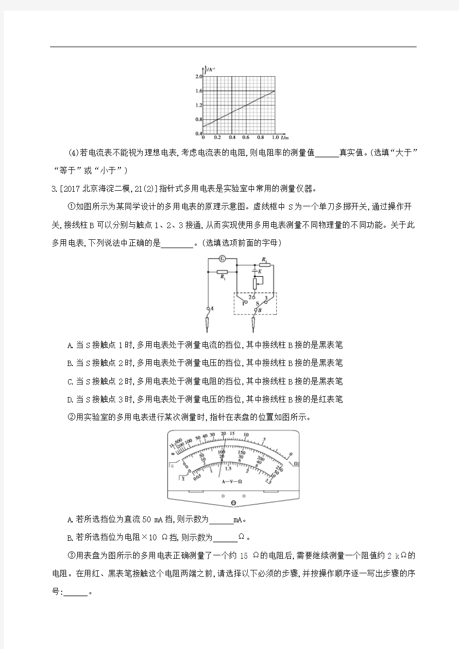 高三物理电学实验专题