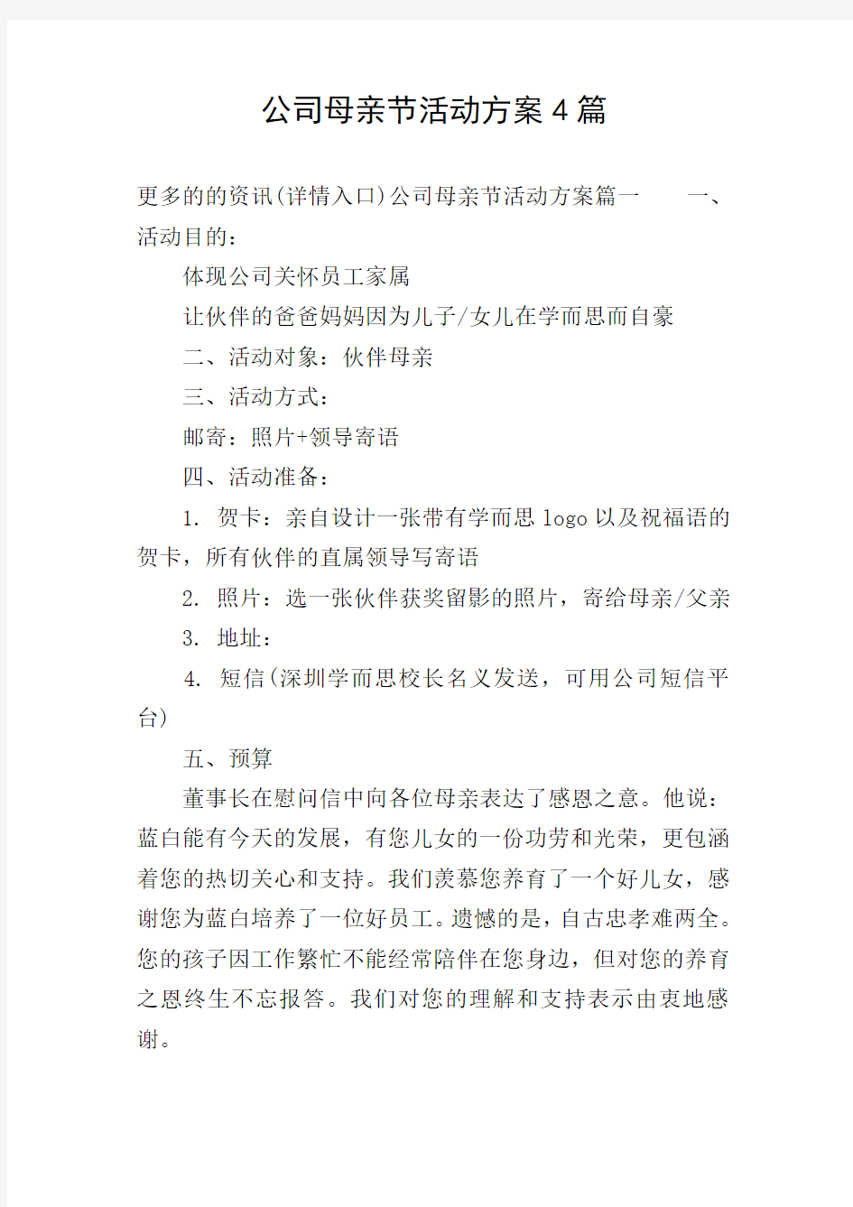 公司母亲节活动方案4篇