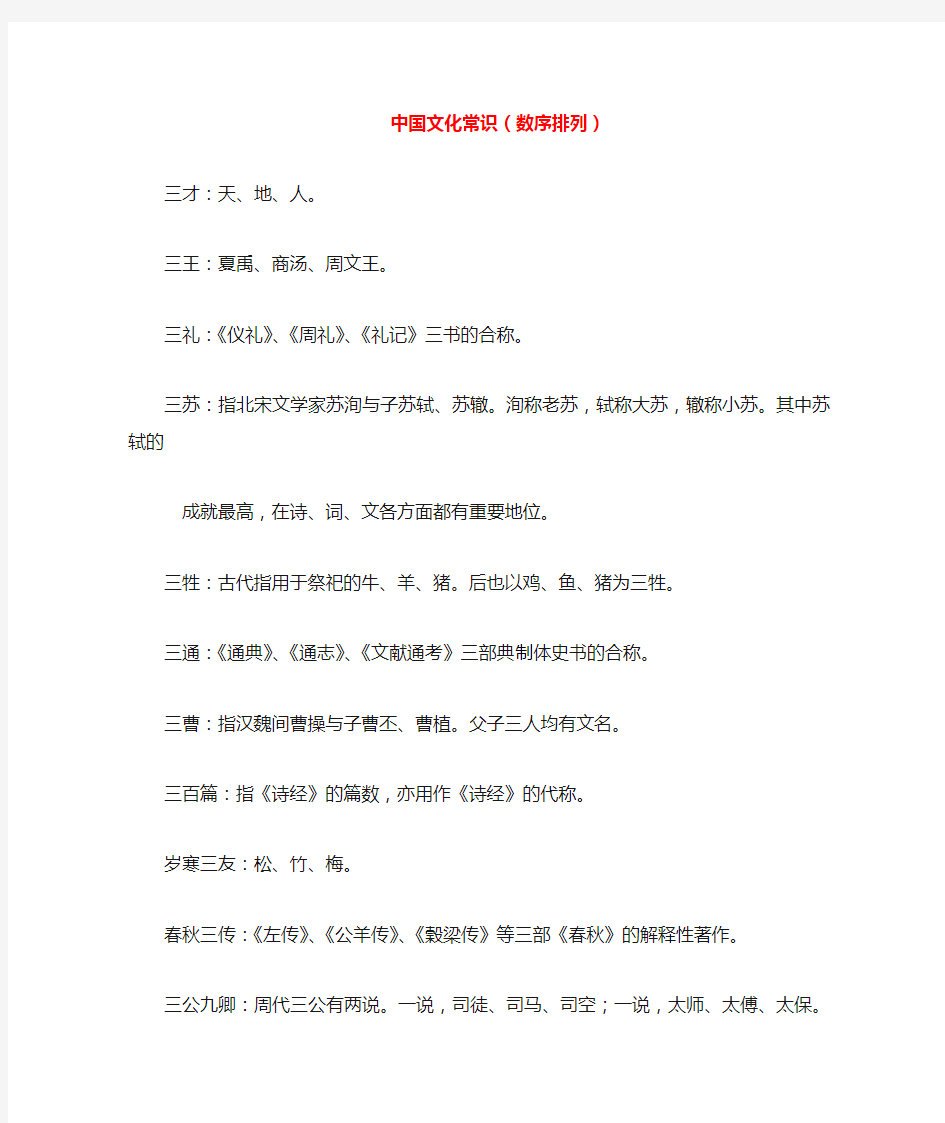 高考语文 中国文化常识 整理复习资料