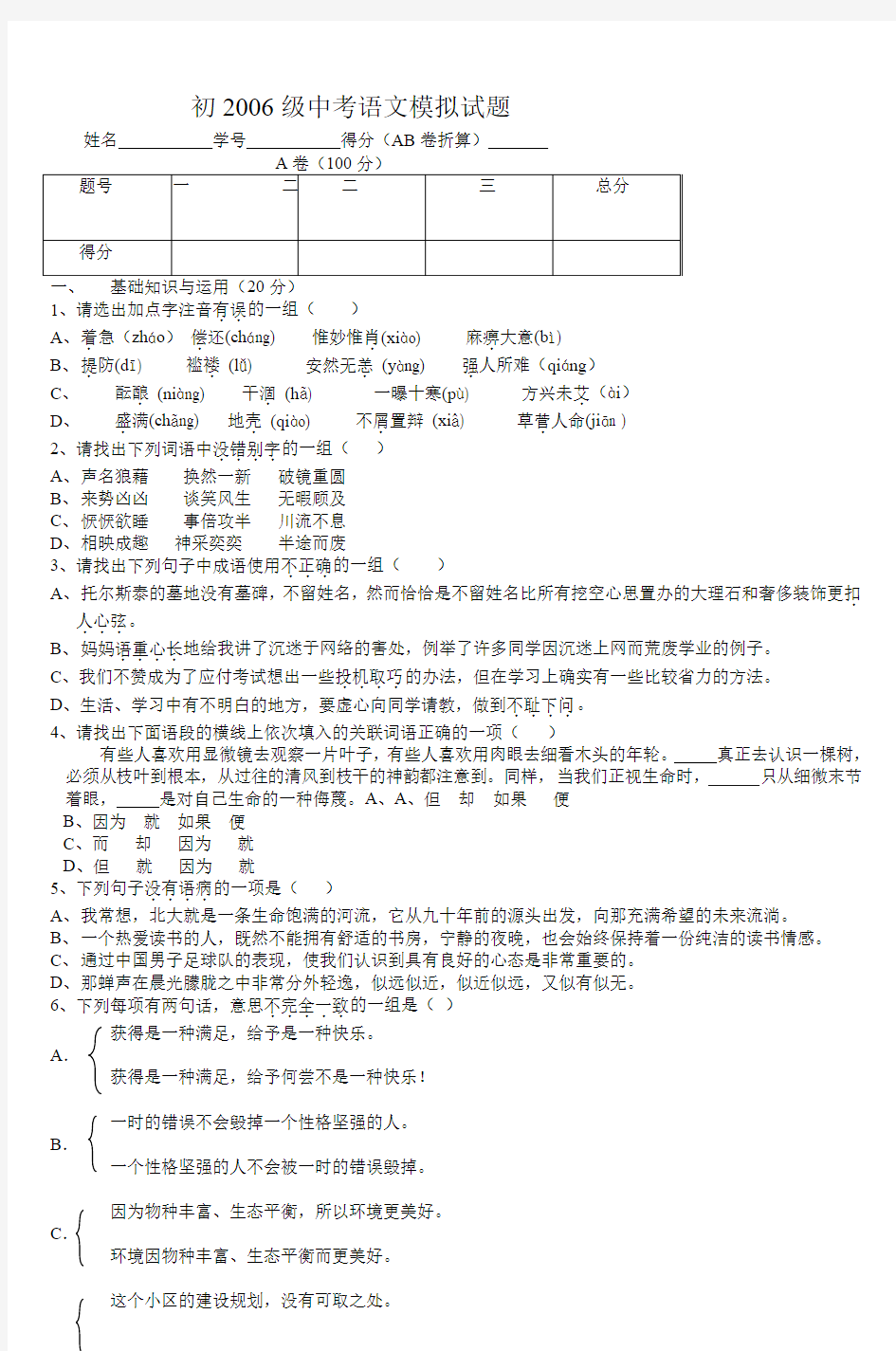 初2006级中考语文模拟试题_7