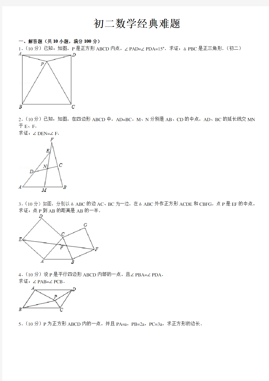 (完整版)初二数学经典难题(带答案及解析)