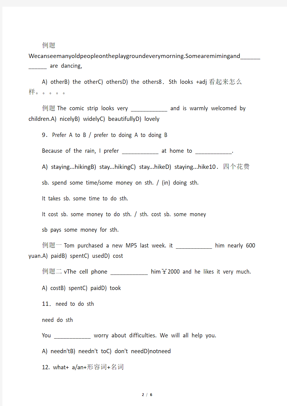上海中考英语语法重点整理复习课程