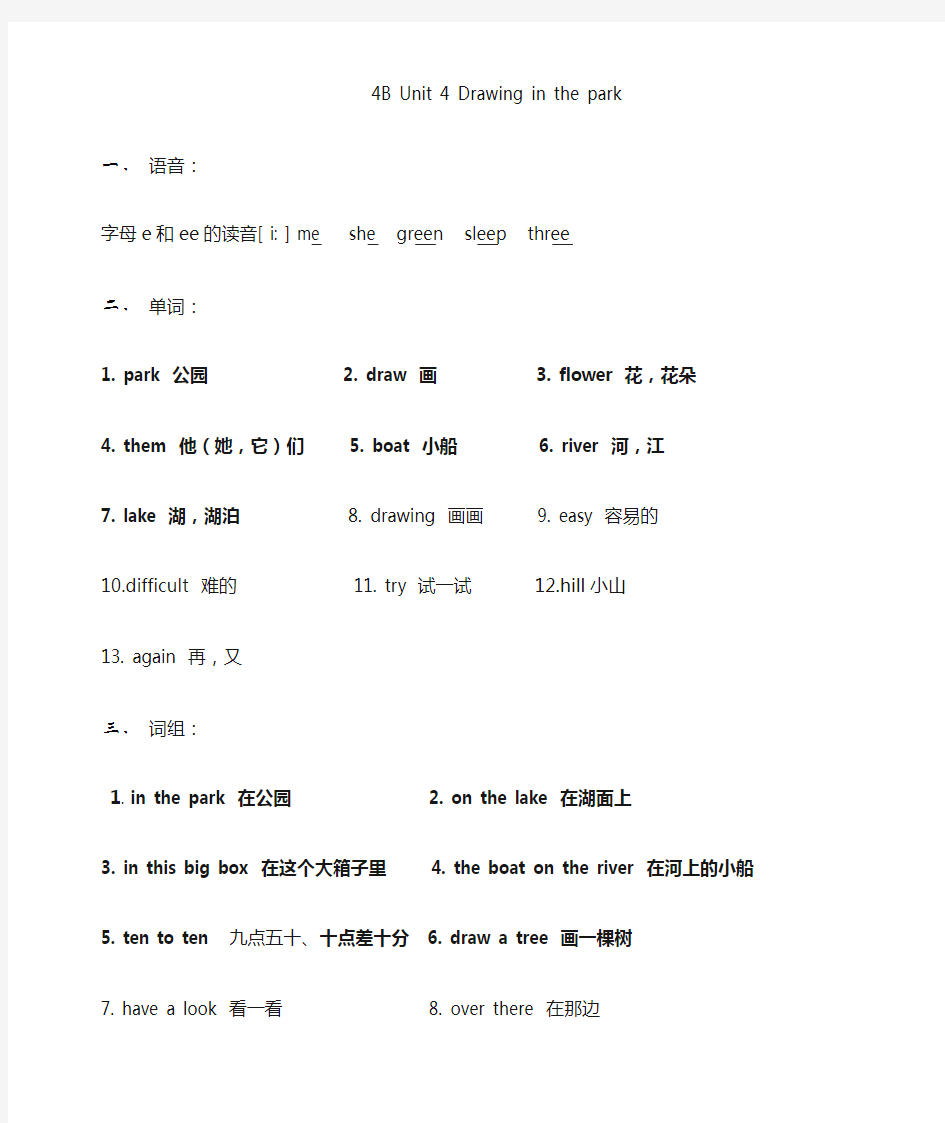 [译林版]4B Unit4知识点梳理