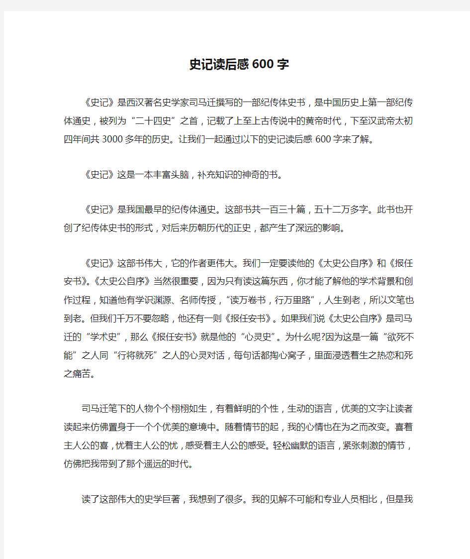 史记读后感600字