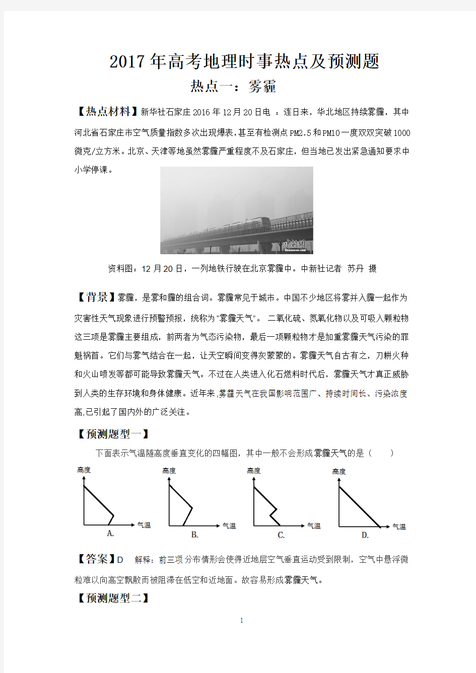 2017年高考地理时事热点及预测题